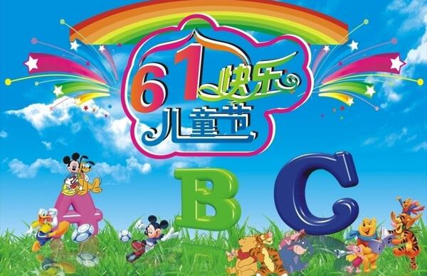 六一兒童節(jié)圖片