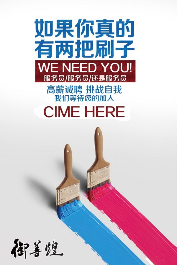 招聘海報圖片