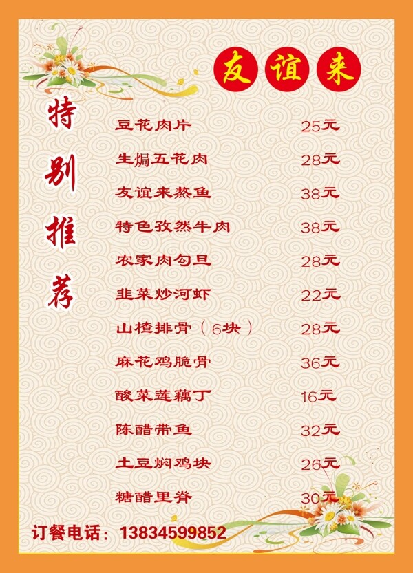 菜譜圖片