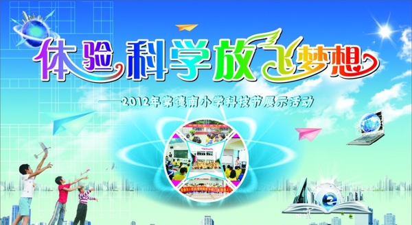 科技節(jié)圖片