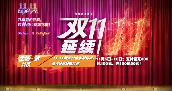 淘寶海報雙十一