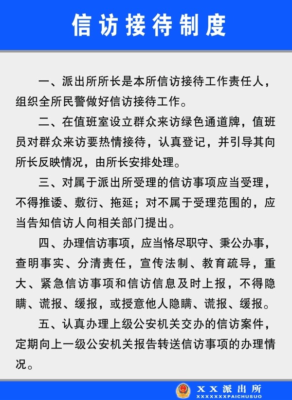 接待制度
