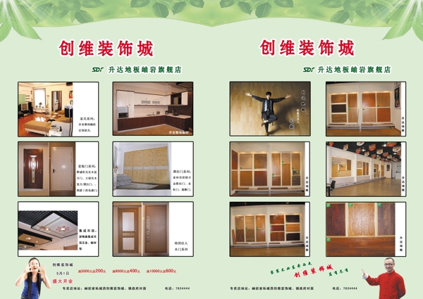創(chuàng)維裝飾城圖片