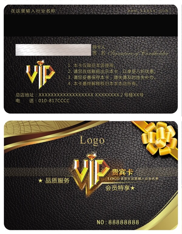 VIP貴賓卡