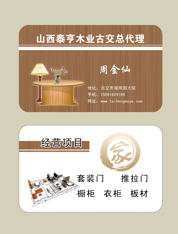 木業(yè)名片圖片
