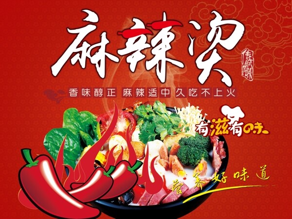 麻辣燙