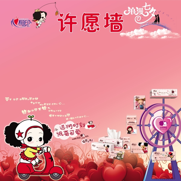 許愿墻