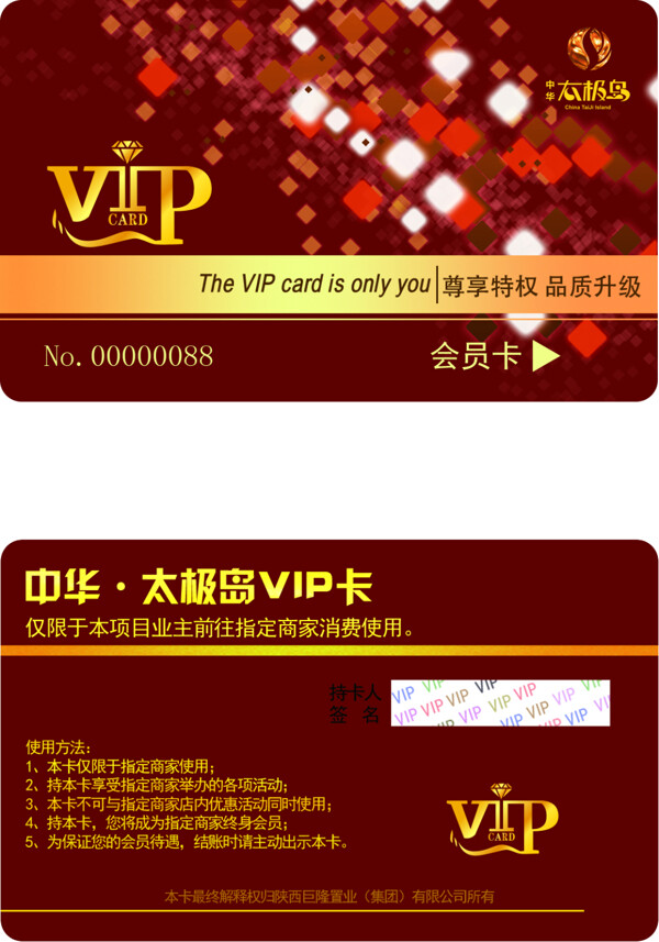 VIP會(huì)員卡55X90