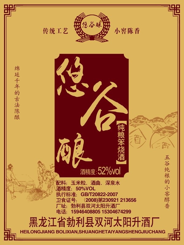 白酒標識