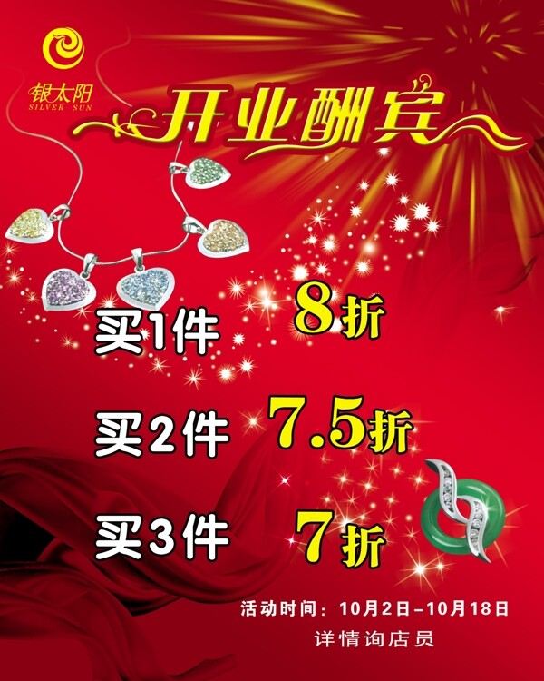 開(kāi)業(yè)酬賓圖片