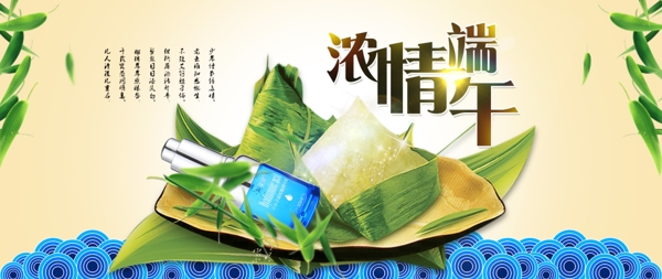端午節(jié)banner