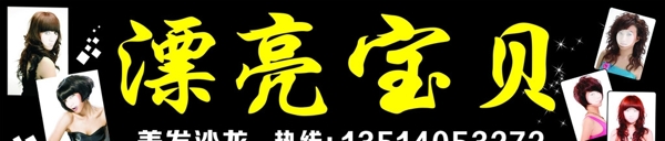 美發(fā)店廣告牌圖片