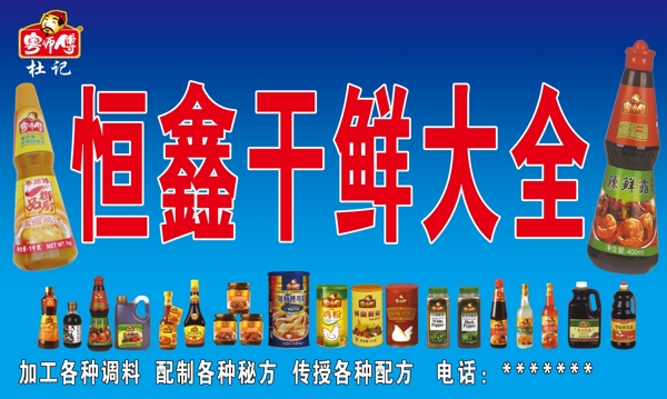 干鮮門頭圖片