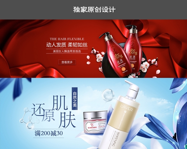 洗發(fā)水首頁海報banner原創(chuàng)