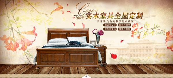 家居家具淘寶天貓全屏海報
