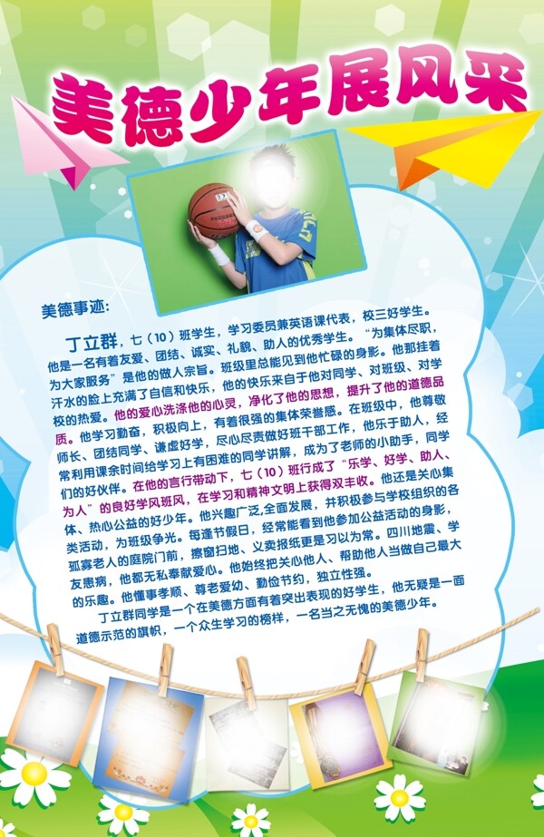 美德少年圖片