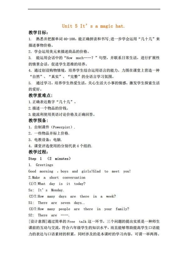 六年級(jí)上英語(yǔ)開(kāi)心上冊(cè)教案Unit5