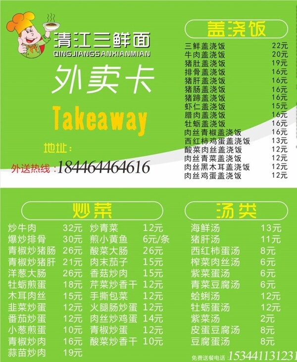 外賣卡