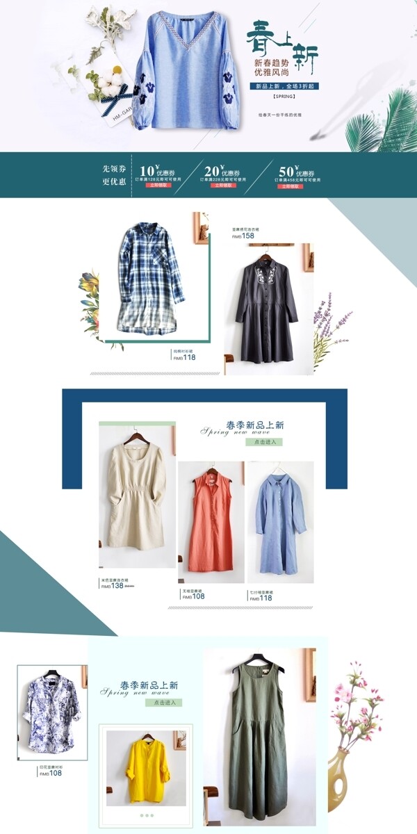春季服裝店鋪首頁(yè)