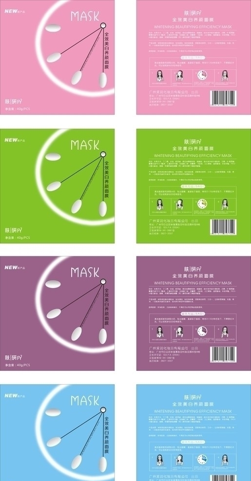 研肤美白面膜图片