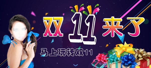 雙11
