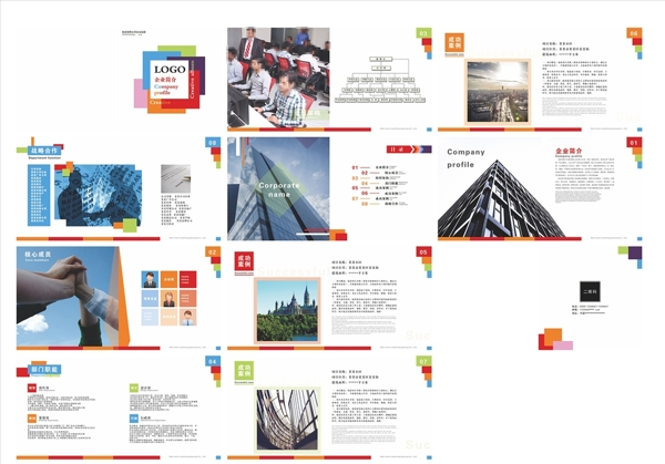 企業(yè)畫冊