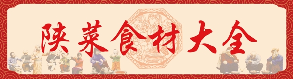陜菜牌子