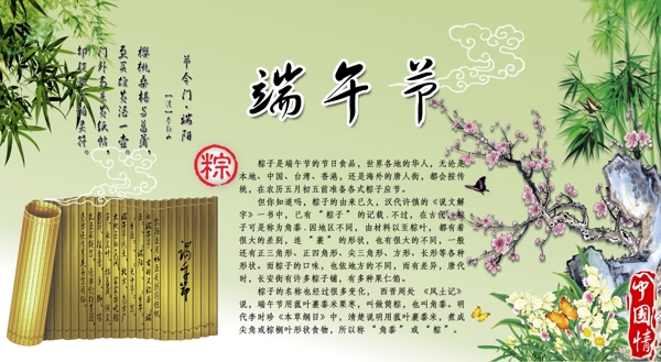 端午節(jié)圖片