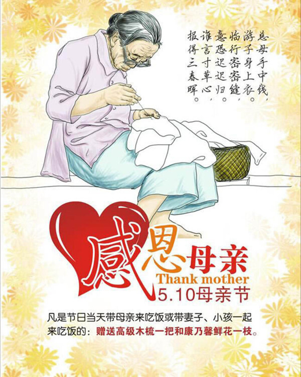 母親節(jié)手繪母親插畫活動海報cdr素材