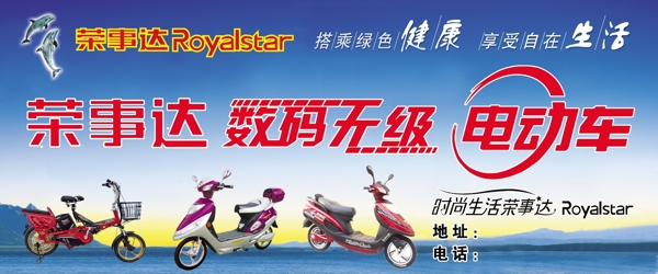 榮事達無級數(shù)碼電動車圖片