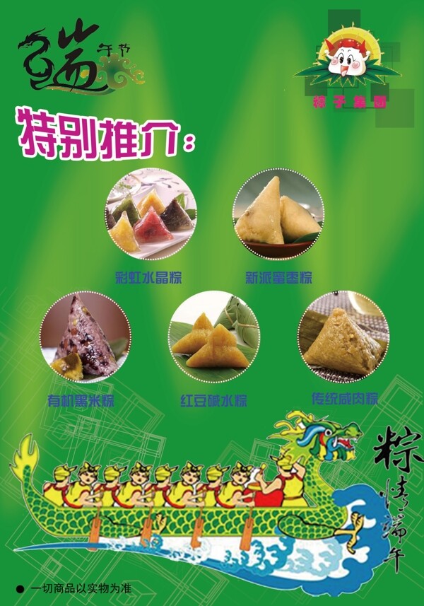 端午節(jié)粽子推銷