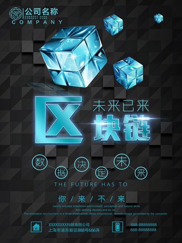 大氣區(qū)塊鏈科技海報(bào)