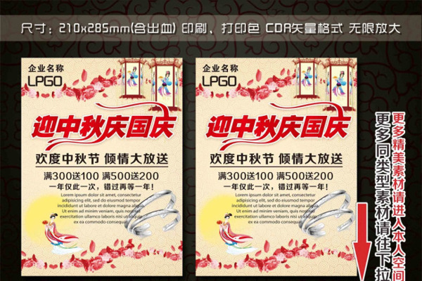 中秋廣告