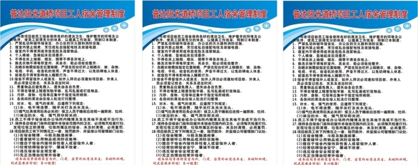 員工宿舍管理制度圖片