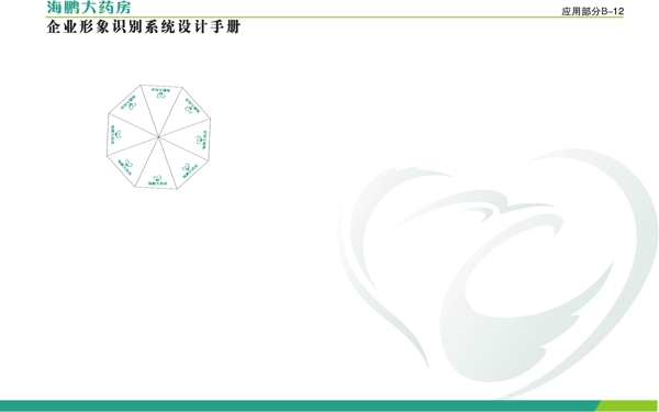 海鵬藥房VI矢量CDR文件VI設(shè)計(jì)VI寶典