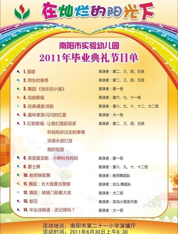在燦爛的陽光下節(jié)目單圖片