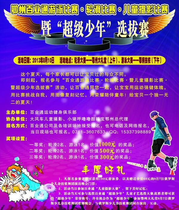 超級少年選拔賽圖片