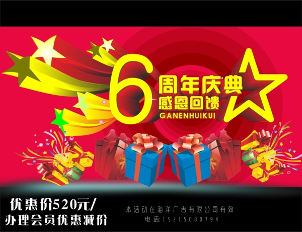 6周年慶典