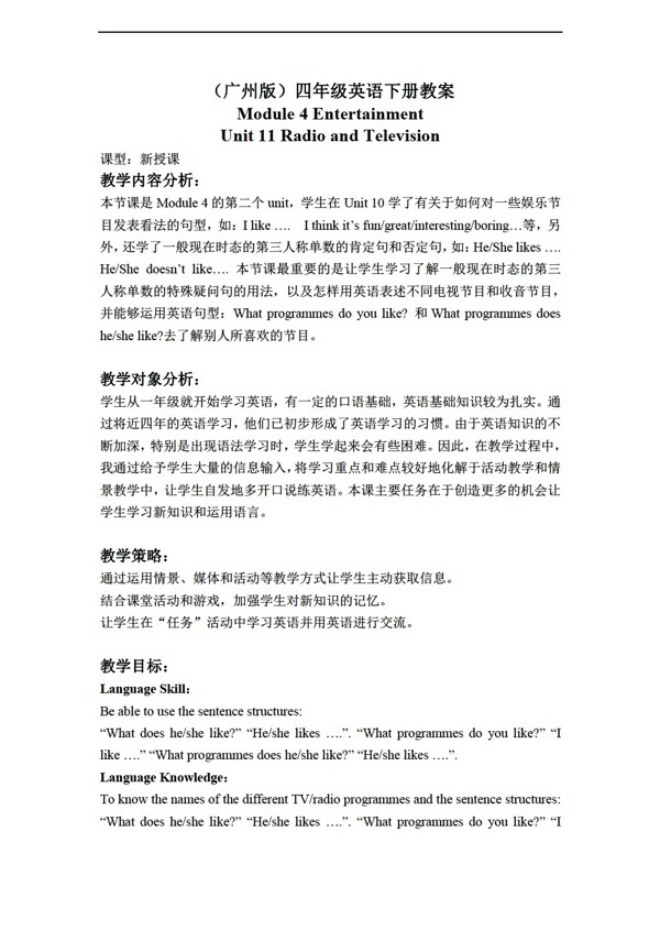 四年級(jí)下英語(yǔ)下冊(cè)教案module4unit11