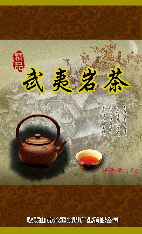 茶包裝圖片