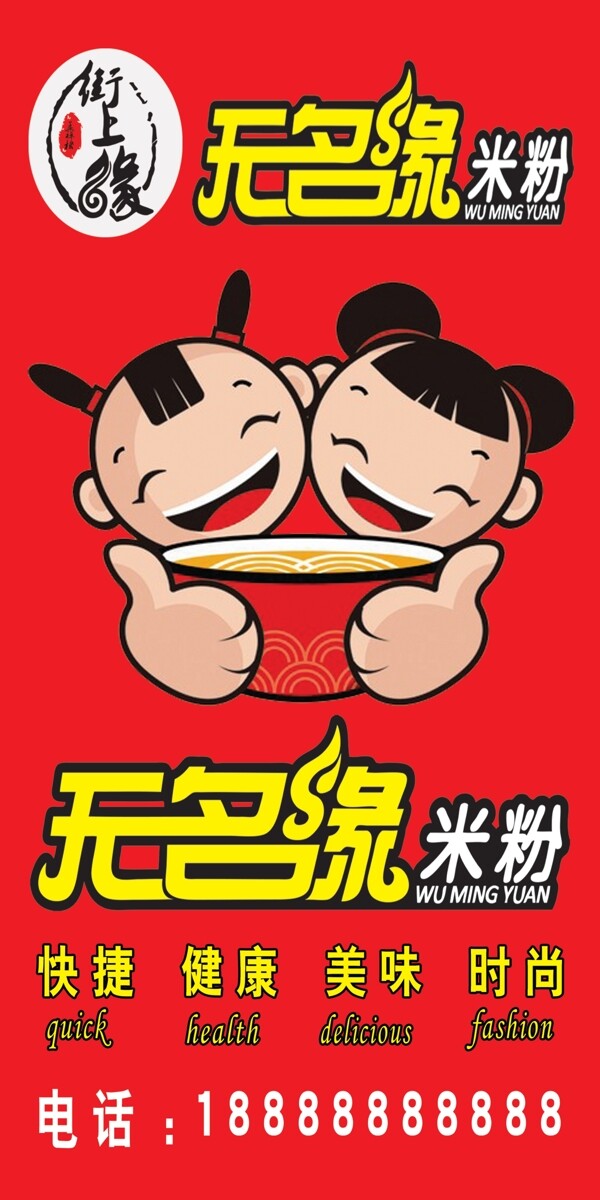 無名緣米粉