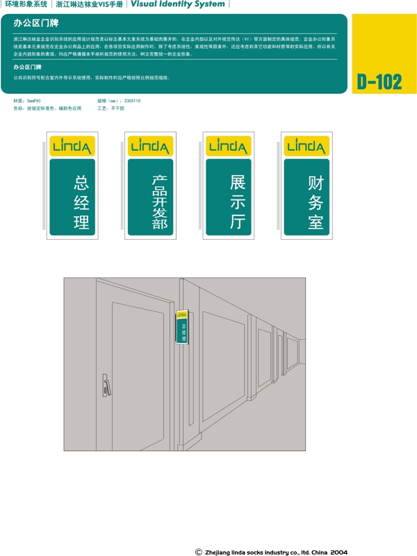 浙江義烏琳達襪業(yè)VI矢量CDR文件VI設計VI寶典環(huán)境形象系統(tǒng)規(guī)范