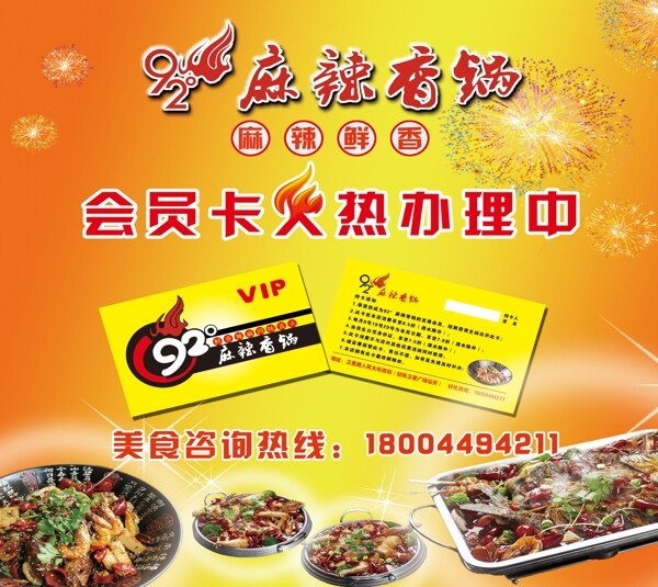 麻辣香鍋會(huì)員卡征訂