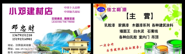 油漆名片圖片