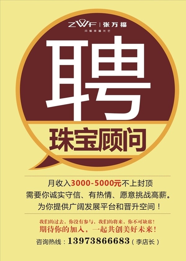 珠寶店招聘圖片