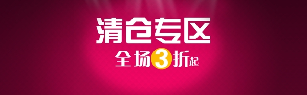 淘寶促銷banner圖片