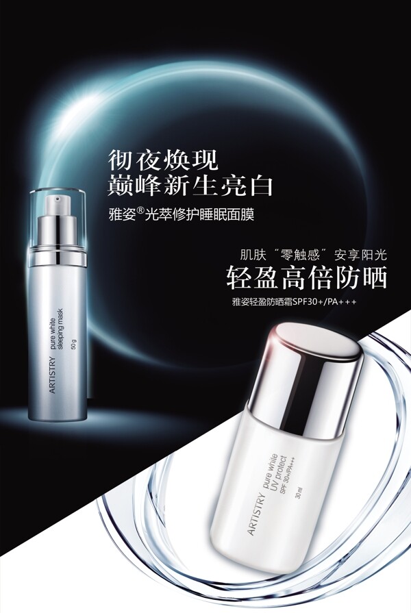 化妝品海報素材