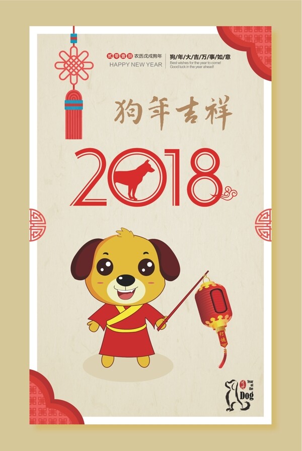 2018中国卡通风格狗年吉祥海报