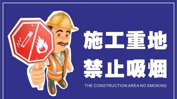 禁止吸煙