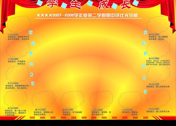 光榮榜圖片